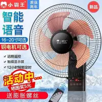 在飛比找Yahoo!奇摩拍賣優惠-壁扇掛壁式電風扇家用靜音餐廳18寸工業搖頭風扇掛牆扇