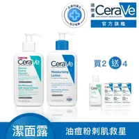 在飛比找momo購物網優惠-【CeraVe適樂膚】清爽淨膚入門組★淨膚白泥抗粉痘潔面露 