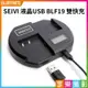 【199超取免運】[享樂攝影]【SEIVI 液晶USB BLF19 雙快充】雙槽充電器 電池充電器 可用行動電源充電 DMC-GH4 GH5 GH5S GH3 G9LGK LCD camera battery charger【全壘打★APP下單跨店最高20%點數回饋!!】