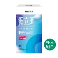 在飛比找蝦皮商城優惠-WEDAR 薇達 循立明(30顆/盒) 多入組 葉黃素強化配