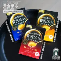 在飛比找淘寶網優惠-大貿正品 日本UTENA佑天蘭黃金果凍面膜女膠原蛋白蜂皇漿補