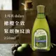 【土耳其 dalan】頂級橄欖油全效緊緻撫紋油 250ml 三入組