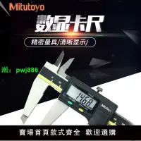 在飛比找樂天市場購物網優惠-Mitutoyo日本三豐數顯卡尺游標卡尺三豐游標三豐卡尺小型