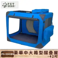 在飛比找樂天市場購物網優惠-美國品牌【PetGear】42吋豪華中大箱型摺疊屋 耐重40