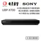 SONY UBP-X700｜Full HD 1080p｜4K 藍光播放器｜馬來西亞製｜公司貨｜