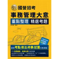 在飛比找蝦皮購物優惠-<宏典>2024全新改版：鐵路事務管理大意 CE1113