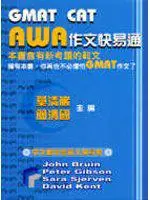 在飛比找iRead灰熊愛讀書優惠-GMAT CAT AWA作文快易通