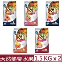 在飛比找PChome24h購物優惠-【2入組】義大利Farmina法米納-N&D天然熱帶水果系列