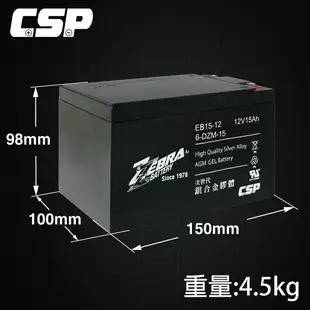 CSP 電動車 電池 EB15-12 x4顆(箱) 銀合金膠體電池12V15Ah/等同6-DZM-15.電動車電池.REC14-12