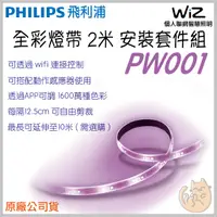 在飛比找蝦皮購物優惠-《 現貨 wifi 智慧家電💡WIZ 》PHILIPS 飛利