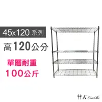 在飛比找momo購物網優惠-【A+Courbe】鐵力士鍍鉻萬用收納四層架45x120x1