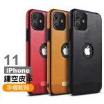 IPHONE11 手機保護殼鏤空皮革軟邊保護殼款(IPHONE11保護殼 IPHONE11手機殼)