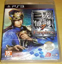 在飛比找Yahoo!奇摩拍賣優惠-PS3 真三國無雙7 Empires 帝王傳 中文版