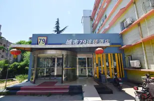 膠州城市79連鎖酒店7 Days Inn Jiaozhou Passenger Terminal Station