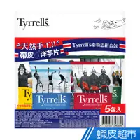 在飛比找蝦皮商城優惠-Tyrrell's泰勒思 英國洋芋片-五入組合包 200g 