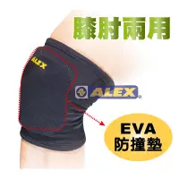 在飛比找樂天市場購物網優惠-ALEX 護膝 排球護膝 防摔護膝 T-47 防撞護套(對)