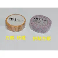 在飛比找蝦皮購物優惠-全新 日本 mt 紙膠帶 1P 方眼 桔橘 拼貼方眼 mt紙