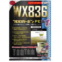 在飛比找蝦皮購物優惠-【牛哥釣具】AMIKA WX836 頂級PE線 碳纖塗層 加