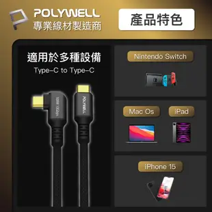 POLYWELL 寶利威爾 黑金剛 彎頭 90° USB3.2 Gen2 10G 100W Type-C 高速傳輸充電線