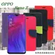 【愛瘋潮】OPPO Reno Z 經典書本雙色磁釦側翻可站立皮套 手機殼