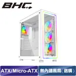 【BHC 秉鑫電腦】290XL-6 電腦機箱 白色