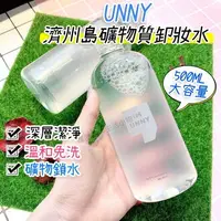 在飛比找樂天市場購物網優惠-咪咪 UNNY 卸妝水 韓國UNNY卸妝水500ML大容量有