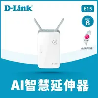 在飛比找momo購物網優惠-【D-Link】E15 AX1500 AI智慧 雙頻無線網路