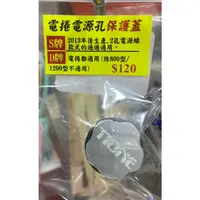 在飛比找蝦皮購物優惠-☆鋍緯釣具☆ EVO 電捲電源孔保護蓋 保護套 電動捲線器 