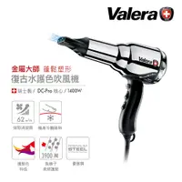 在飛比找蝦皮購物優惠-valera 金屬大師 復古水護色吹風機 1400W (加價