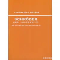 在飛比找樂天市場購物網優惠-【學興書局】Schroder 舒羅德大提琴簡易練習曲 (入門