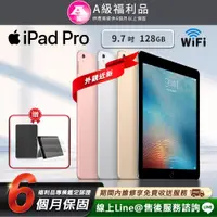 在飛比找PChome24h購物優惠-【福利品】Apple iPad Pro 9.7吋 128G 