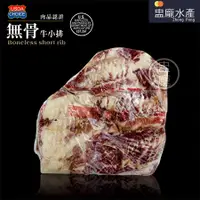 在飛比找蝦皮商城優惠-【盅龐水產】美國無骨牛小排(原肉) - 每顆2kg~5kg不