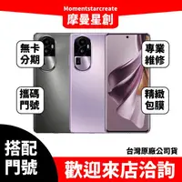 在飛比找蝦皮購物優惠-OPPO Reno 10 Pro Plus 12G/256G