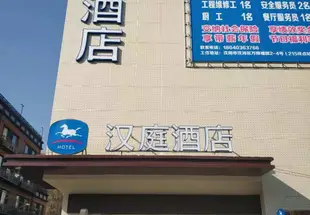 漢庭酒店(瀋陽萬柳塘路萬泉公園店)Quality-Life Hotel shenyang Lotus branch