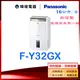 【暐竣電器】Panasonic 國際 FY32GX 除濕高效型 F-Y32GX 台灣製 除濕機 另售FY45GX