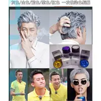 在飛比找蝦皮購物優惠-🚀熱賣正版韓國變色髮蠟 一次性 奶奶灰 紫色/藍色/銀 染髮