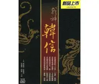 在飛比找誠品線上優惠-韓信 (9DVD)