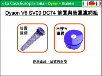 在飛比找Yahoo!奇摩拍賣優惠-[My Dyson] V6 SV09 HEPA 濾網 + 前