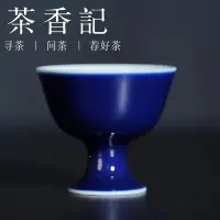 在飛比找Yahoo!奇摩拍賣優惠-南山夏  雍正寶石藍小酒杯 公道杯 茶具 茶壺【真棒紫砂】1