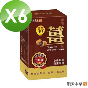 【順天本草】黑糖薑茶-減糖升級版(10入/盒)X6盒