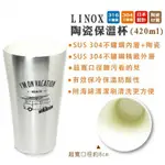 《菲比尋常》 LINOX 陶瓷保溫杯316不繡鋼 450ML 不銹鋼色 水杯