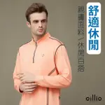 【OILLIO 歐洲貴族】男裝 長袖運動立領衫 圓領TEE 吸濕排汗 速乾 超柔防皺(珊瑚紅 法國品牌 有大尺碼)