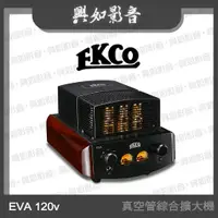 在飛比找蝦皮購物優惠-【興如】EKCO EVA 120v BT 真空管綜合擴大機