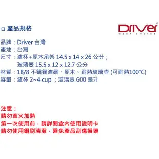 【金豆購】Driver 不銹鋼濾杯典藏版 600ml   DR-DC103-GB