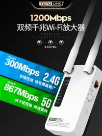 在飛比找樂天市場購物網優惠-totolink雙頻5G信號放大器wifi增強加強家用無線轉