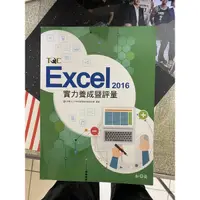 在飛比找蝦皮購物優惠-TQC Excel 2016