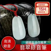 在飛比找蝦皮購物優惠-【現貨】反霸凌 錄音吊墜 吊墜 隨身 偽裝 錄音筆 長時錄音