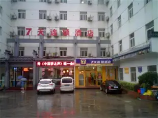 7天黃山風景區南大門店7 Days Inn·Huangshan Scenic Area South Gate