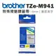 Brother TZe-M941 特殊規格標籤帶 ( 18mm 銀底黑字 )