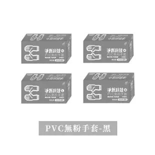 【淨新】PVC無粉拋棄式手套 100入/盒(手套/PVC手套/一次性手套/無粉手套)
